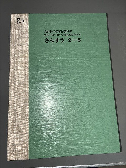 s-点字教科書①.jpgのサムネイル画像